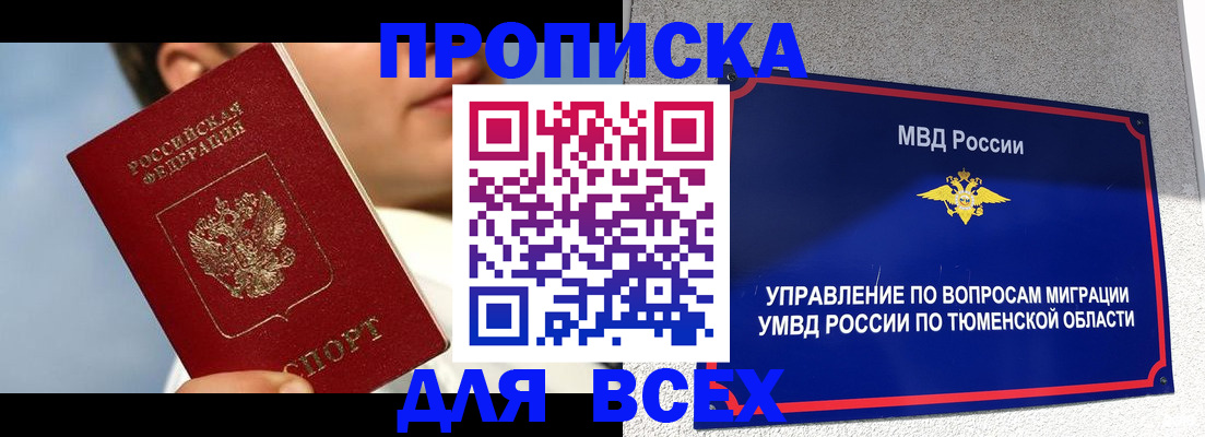 временная прописка в Пыть-Яхе