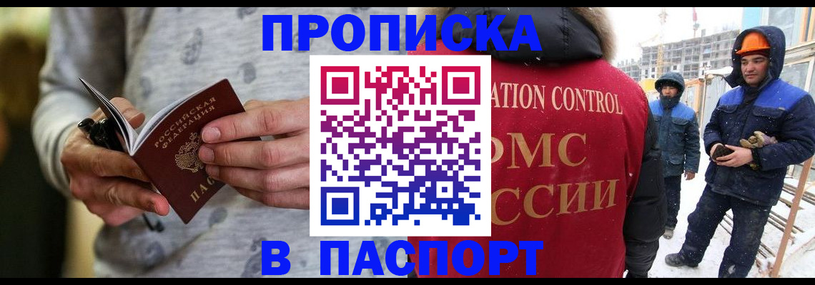 прописка законно в Пыть-Яхе